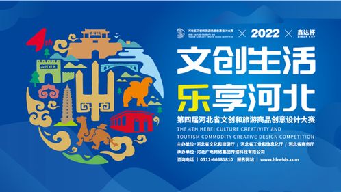 文创智慧汇河北 第四届“鑫达杯”文创与旅游商品创意设计大赛圆满收官